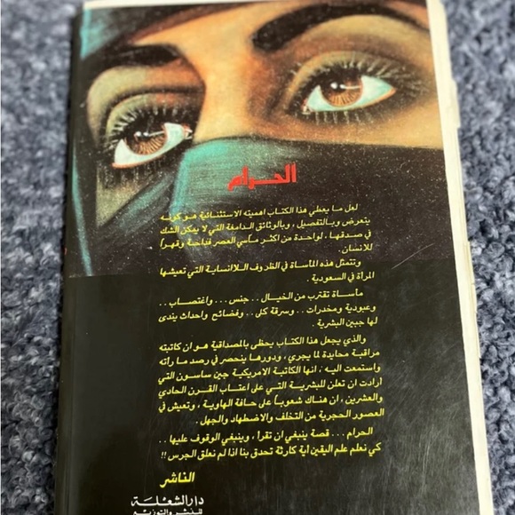 Book Arabic الحرام جين ساسون - Picture 2 of 2